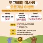 도그베이 미사점