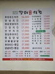 장터치킨 터미널점