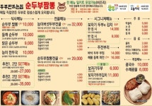 두부만드는집 순두부짬뽕