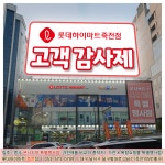 롯데하이마트 죽전점