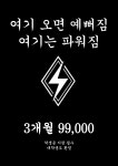 파워짐