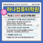 하나컴퓨터학원