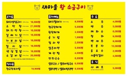 새마을소금구이