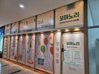 꼬마노리키즈파티룸 남위례점