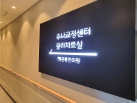 공룡한의원