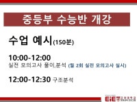 EiE고려대어학원 인천용현학익캠퍼스