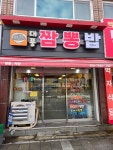 대풍짬뽕밥