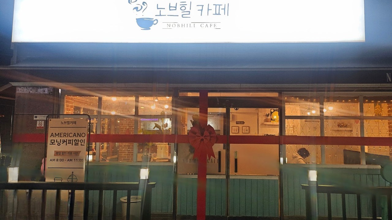 노브힐카페