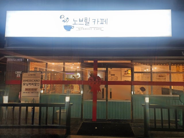 노브힐카페