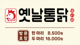 미인계옛날통닭 청라점