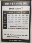 프렌즈 스크린 퀀텀 관평점