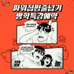 한국파워점핑줄넘기 세교본점