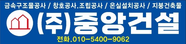 중앙건설