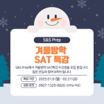 노벨 프렙 SAT / AP 어학원