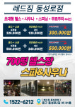 레드짐 동성로점