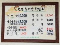 만복추어탕