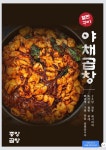 중앙곱창