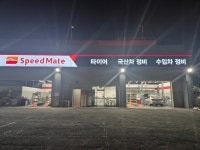 스피드메이트 홈플러스김해점