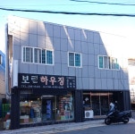보림하우징