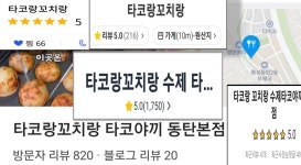 타코랑꼬치랑 타코야끼 동탄본점