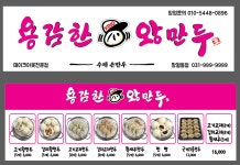 용감한왕만두