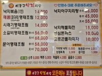 이종구낙지세상 방학직영점