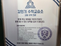 강민기수학교습소
