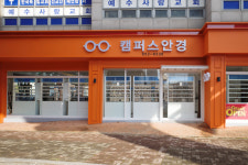 캠퍼스안경