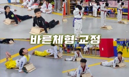 더힘찬태권도&줄넘기&바른체형