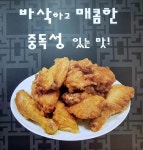 옛날통닭 새신평점