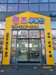 퀸즈부동산공인중개사사무소