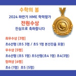 수학의 봄 학원 구래캠퍼스
