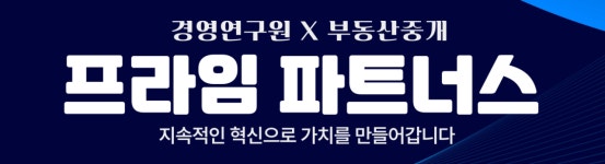 프라임경영연구원