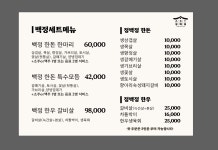 정백정참숯구이 왜관점