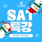 노벨 프렙 SAT / AP 어학원