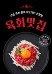 육가대표 검단신도시점