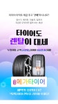 타이어테크 용봉점