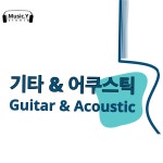 뮤직와이스튜디오 서울대입구점