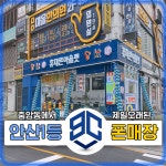 비씨모바일 안산중앙점
