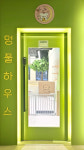 멍풀하우스