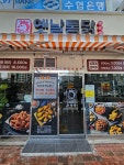 미인계옛날통닭 청라점