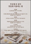 부산에뜬장어