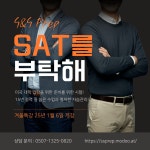 노벨 프렙 SAT / AP 어학원