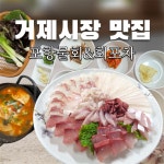 포항물회&회포차