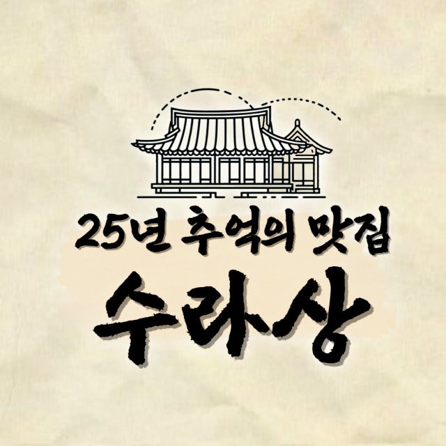 수라상 한식 대표 사진