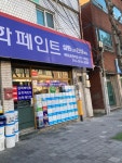 삼화페인트 대광도료 평리점