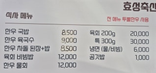 효성한우식육식당