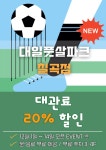 대일풋살파크 칠곡점