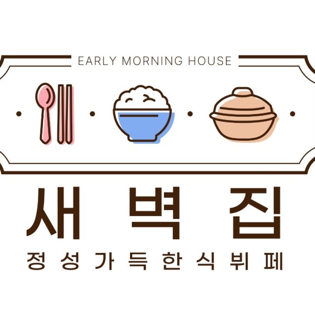 새벽집 한식뷔페 대표 사진