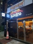 두레포차